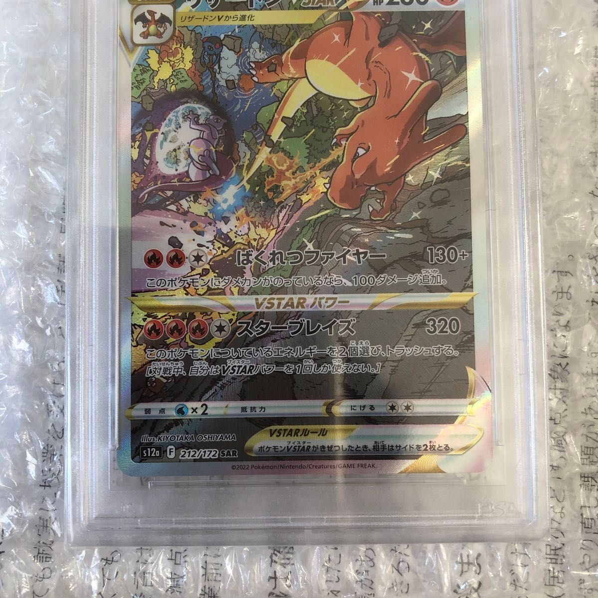 PSA10最高評価】リザードンvstar SAR 212/172 ポケモンカード 美 PSA10最高評価】リザードンvstar SAR 212/172 ポケモンカード 美