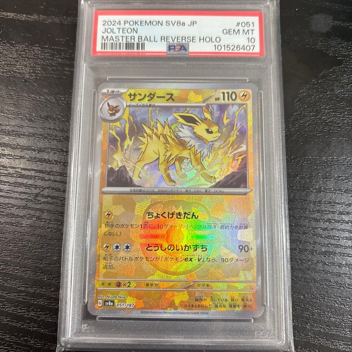 ポケモンカード 】サンダース マスターボールミラー psa10 ポケモンカード 】サンダース マスターボールミラー psa10