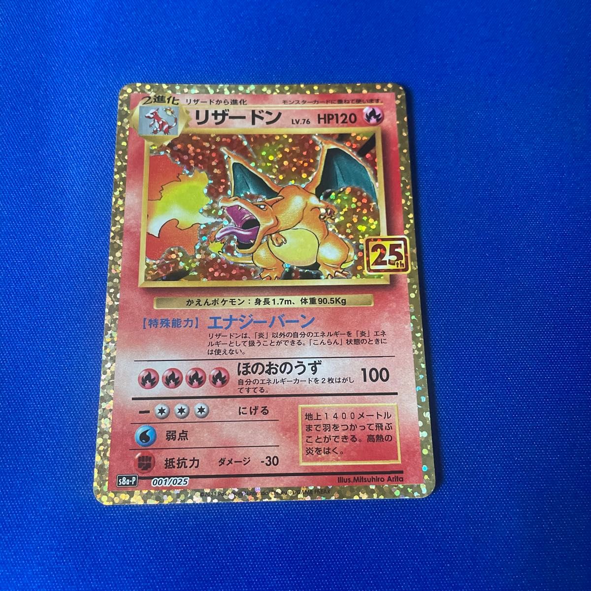 美品】リザードン プロモカードパック 25th ANNIVERSARY edi 美品】リザードン プロモカードパック 25th ANNIVERSARY edi