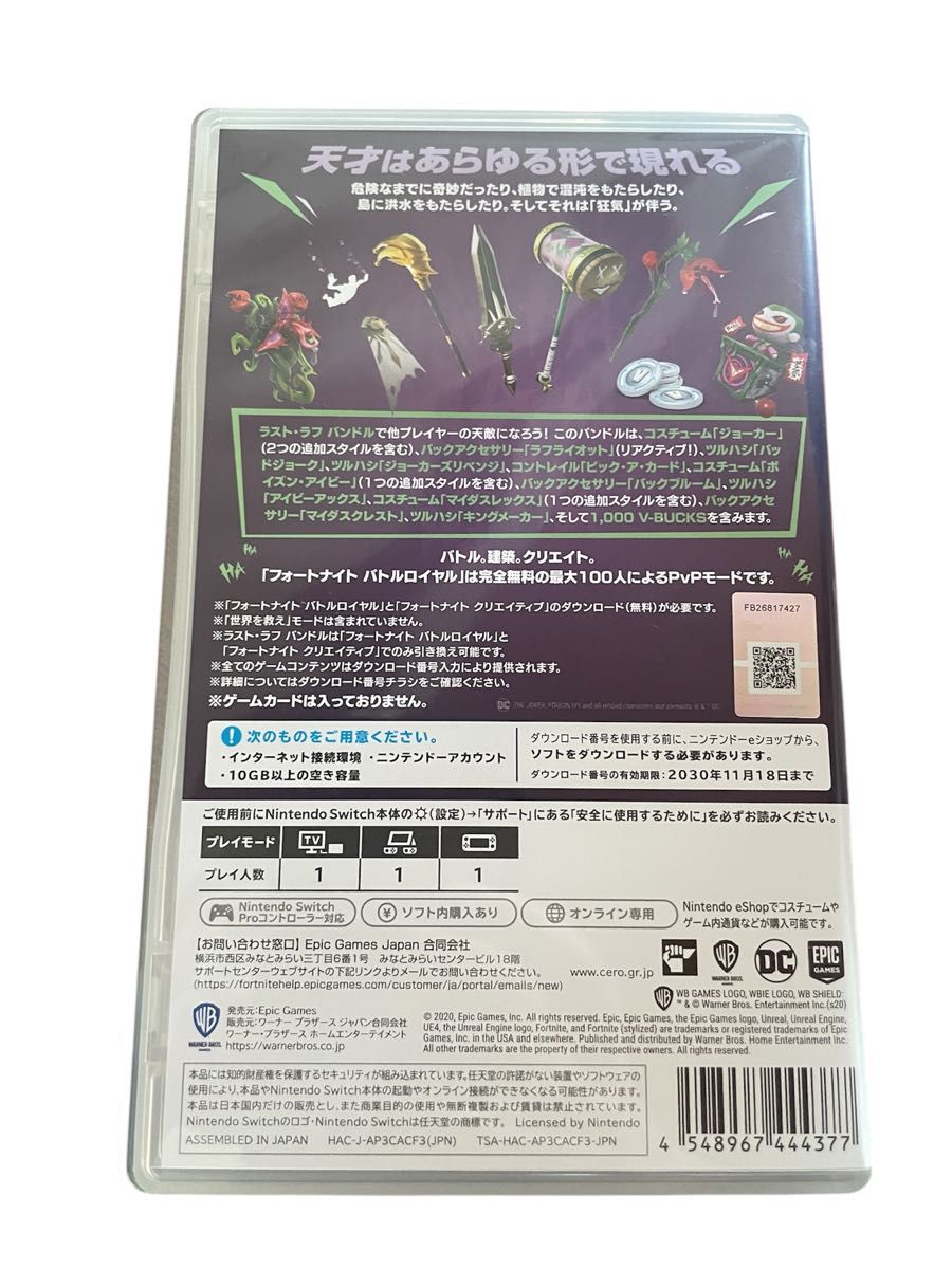 コード未使用】フォートナイト ラスト・ラフ バンドル Switch コード未使用】フォートナイト ラスト・ラフ バンドル Switch