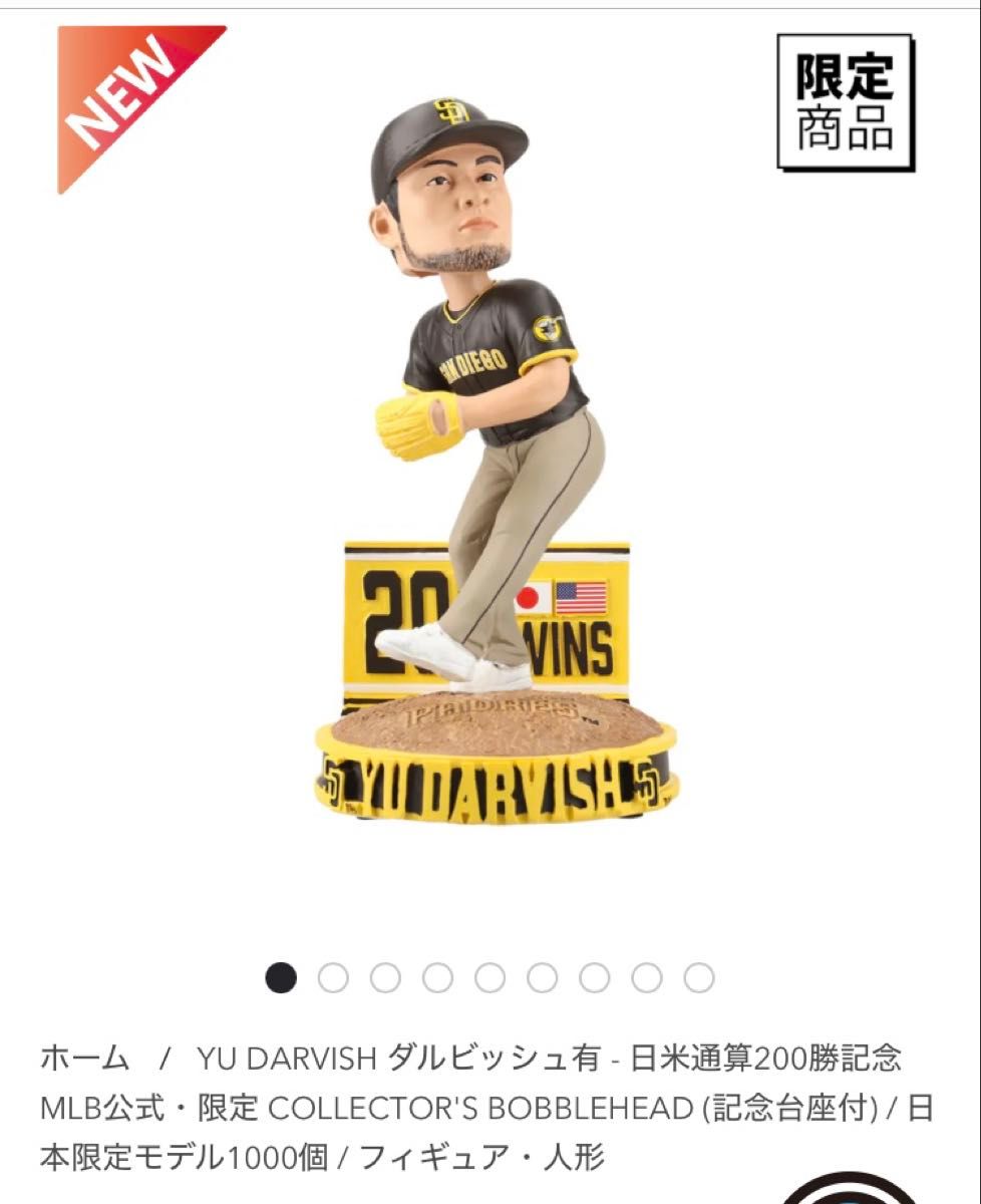 ダルビッシュ有 日米通算200勝記念MLB公式 ボブルヘッド 日本 ダルビッシュ有 日米通算200勝記念MLB公式 ボブルヘッド 日本