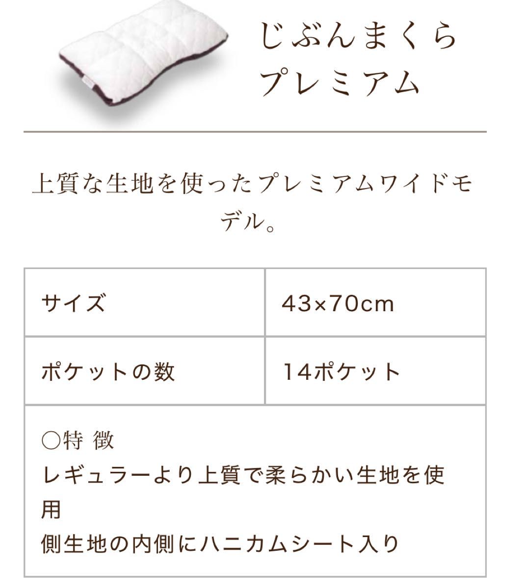 新品未使用じぶんまくら オーダーメイドピロープレミアムロング 新品未使用じぶんまくら オーダーメイドピロープレミアムロング