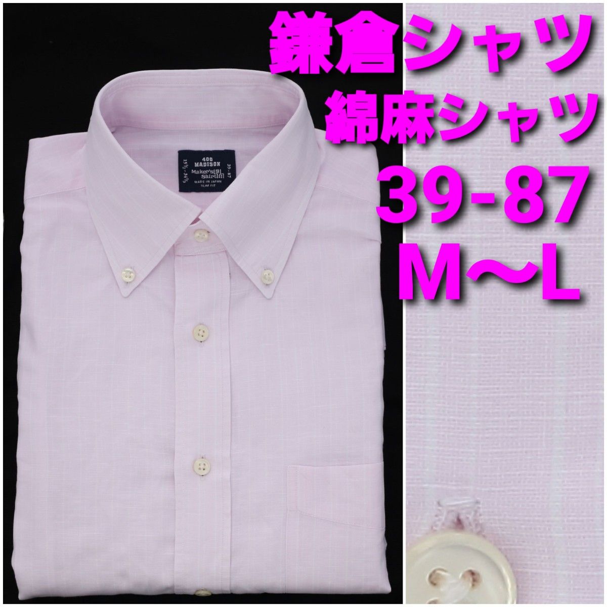 鎌倉シャツ 綿麻シャツ 39-87 M~L ストライプ ボタンダウン 鎌倉シャツ 綿麻シャツ 39-87 M~L ストライプ ボタンダウン
