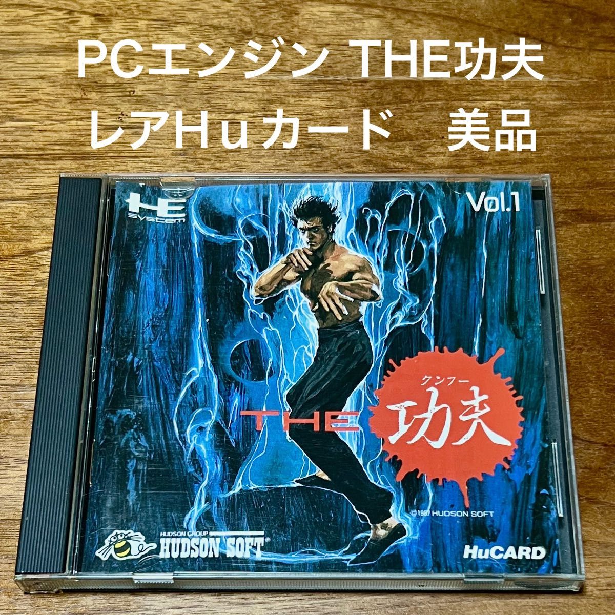 レア PCエンジン THE 功夫 エラープリントHuカード PCエンジン レア PCエンジン THE 功夫 エラープリントHuカード PCエンジン