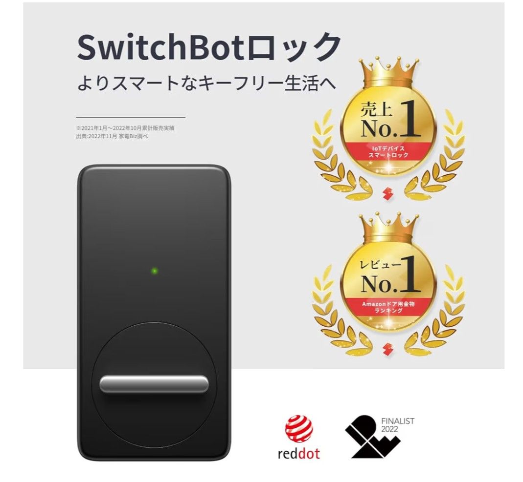 SwitchBot スマートロック 指紋認証パッド セット 新品未使用未 SwitchBot スマートロック 指紋認証パッド セット 新品未使用未