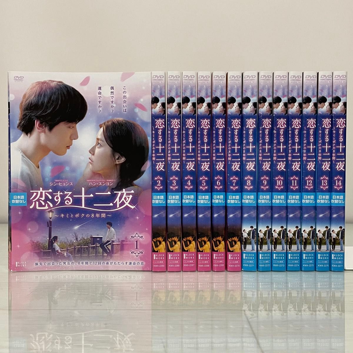 韓国ドラマ 恋する十二夜 キミとボクの8年間 DVD 全巻セット 全