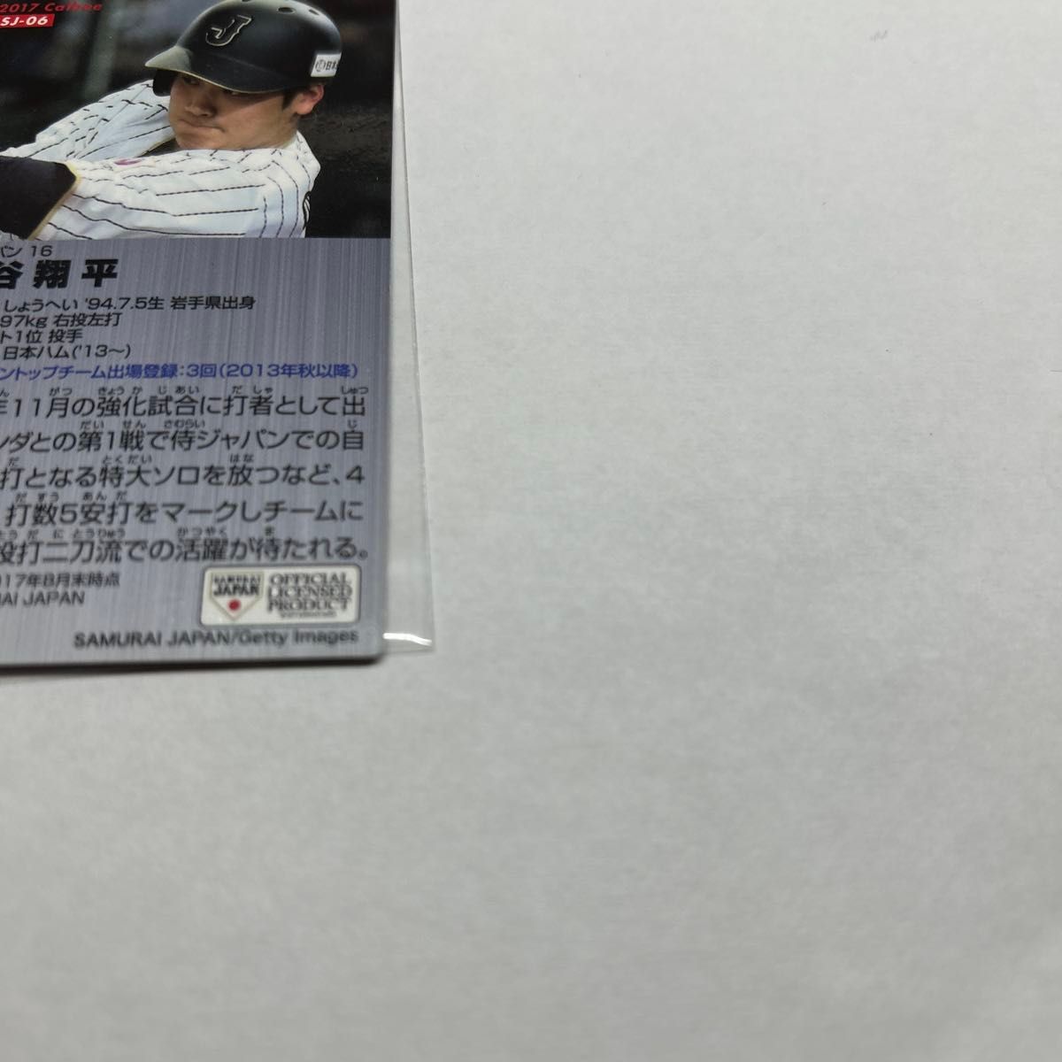 侍ジャパンチップス プロ野球チップスカード 2017 大谷翔平 侍ジャパンチップス プロ野球チップスカード 2017 大谷翔平