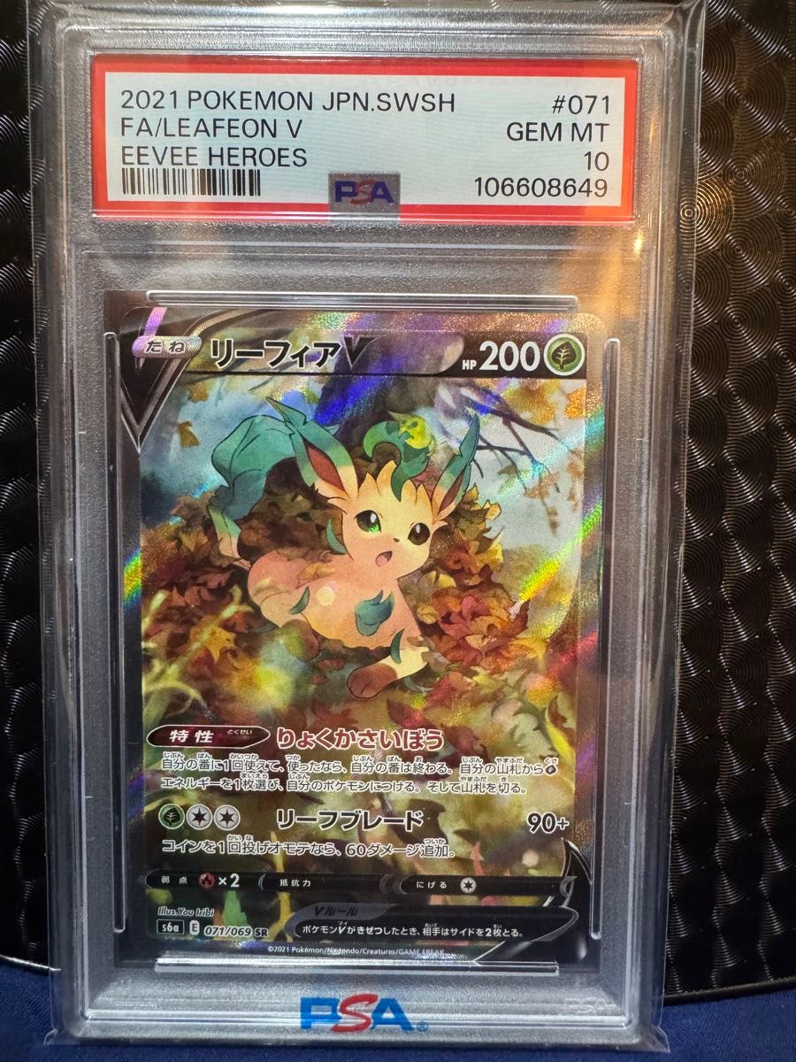 ポケモンカードゲーム リーフィアv SR PSA10|Yahoo!フリマ(旧 ポケモンカードゲーム リーフィアv SR PSA10|Yahoo!フリマ(旧