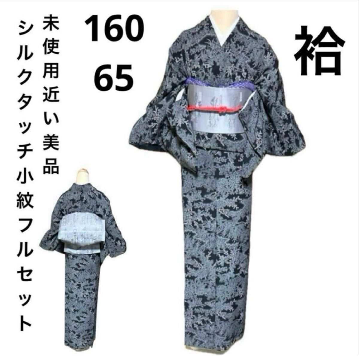 シルクタッチ小紋フルセット4点 美品着物+新品名古屋帯+帯締め+ シルクタッチ小紋フルセット4点 美品着物+新品名古屋帯+帯締め+
