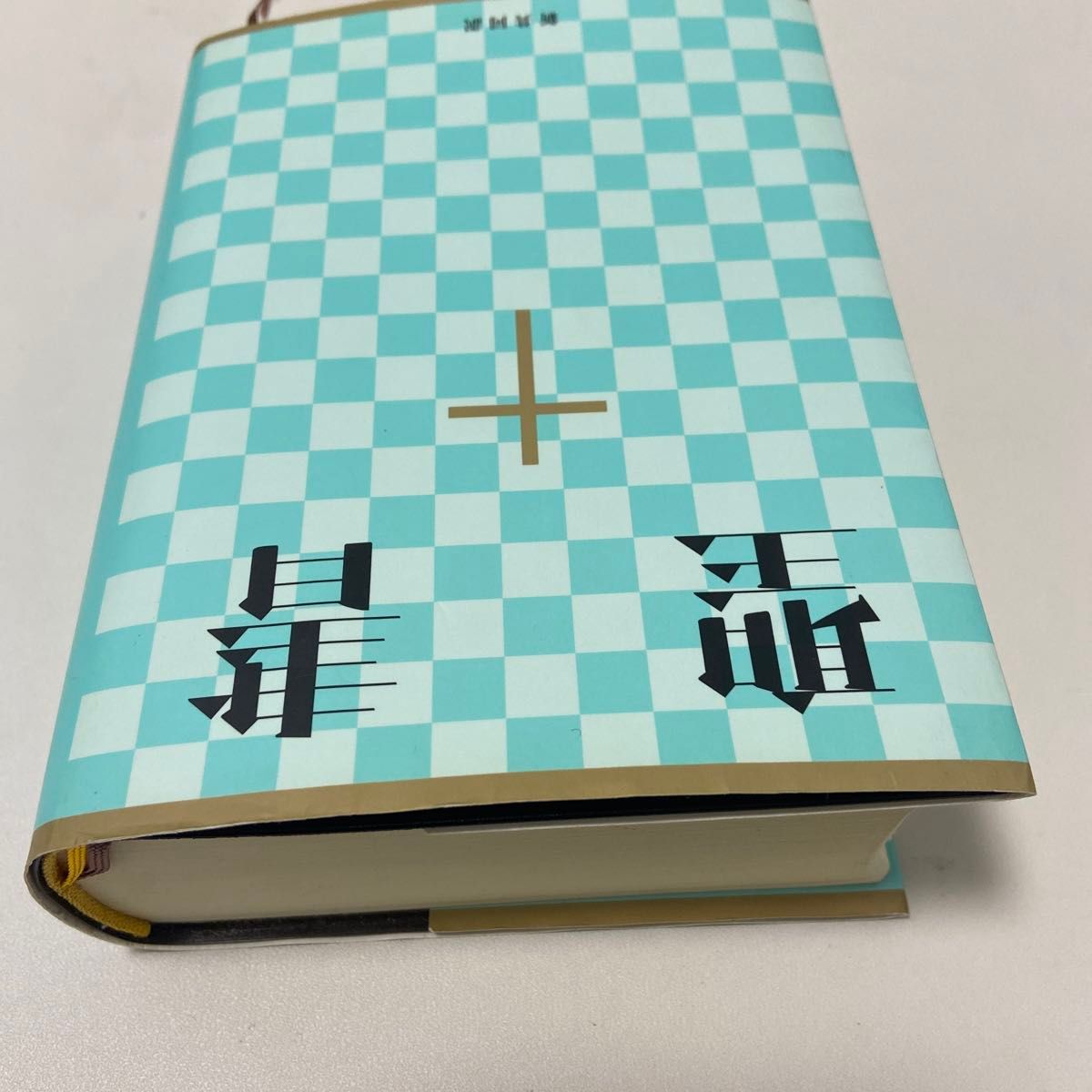 聖書 (新共同訳)日本聖書協会|Yahoo!フリマ(旧PayPayフリマ) 聖書 (新共同訳)日本聖書協会|Yahoo!フリマ(旧PayPayフリマ)