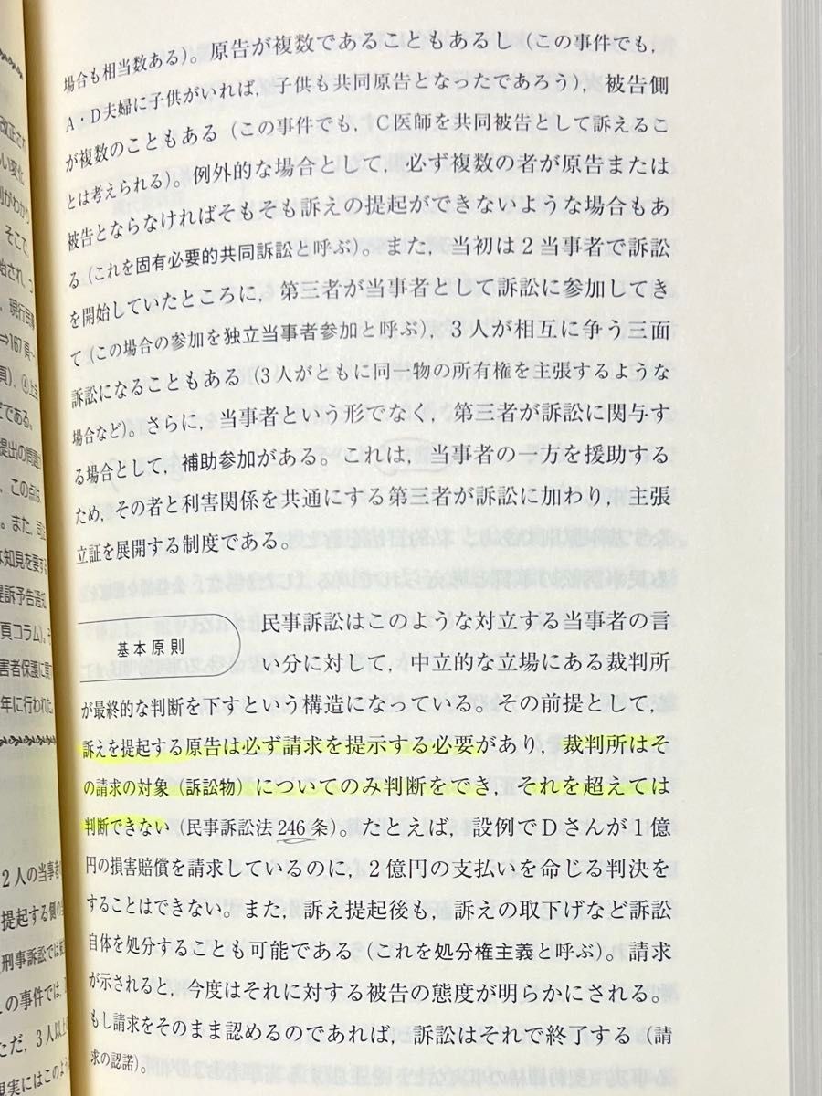 現代の裁判 (有斐閣アルマ Basic) (第7版) 市川正人 現代の裁判 (有斐閣アルマ Basic) (第7版) 市川正人