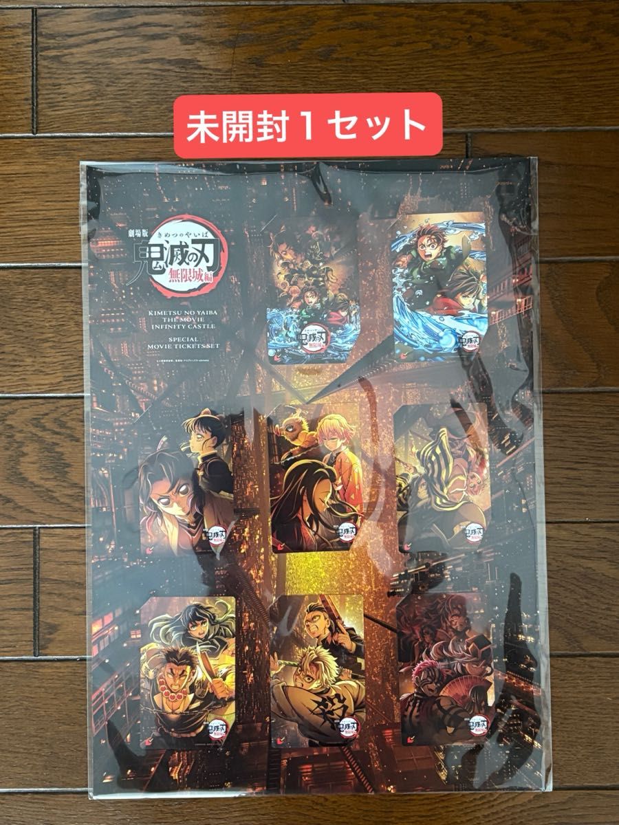 映画 劇場版 鬼滅の刃 無限城編 第一章 ムビチケ 全8種 台紙付き 映画 劇場版 鬼滅の刃 無限城編 第一章 ムビチケ 全8種 台紙付き