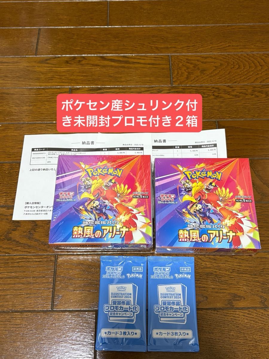 ポケモンカード 熱風のアリーナ ポケセン産 当選品 シュリンク ポケモンカード 熱風のアリーナ ポケセン産 当選品 シュリンク