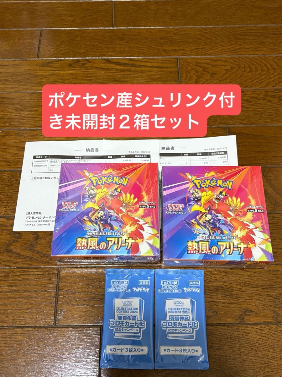 ポケモンカード 熱風のアリーナ ポケセン産 当選品 シュリンク ポケモンカード 熱風のアリーナ ポケセン産 当選品 シュリンク
