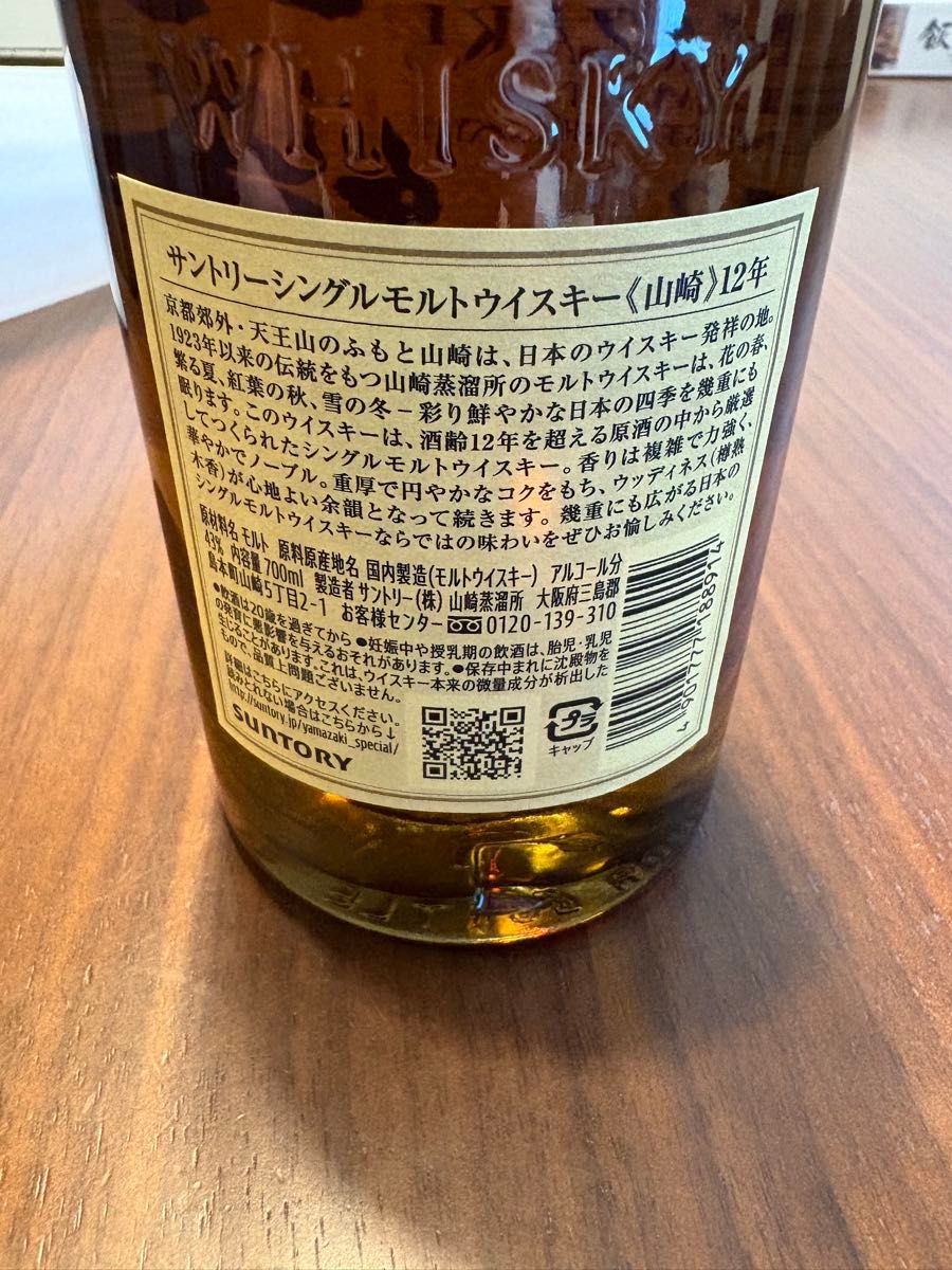 サントリー 山崎12年 700ml 未開封 ホログラムシール封付き 1本 サントリー 山崎12年 700ml 未開封 ホログラムシール封付き 1本