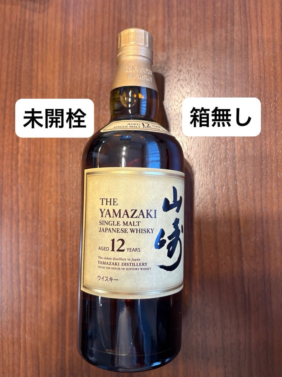 サントリー 山崎12年 700ml 未開封 ホログラムシール封付き 1本 サントリー 山崎12年 700ml 未開封 ホログラムシール封付き 1本
