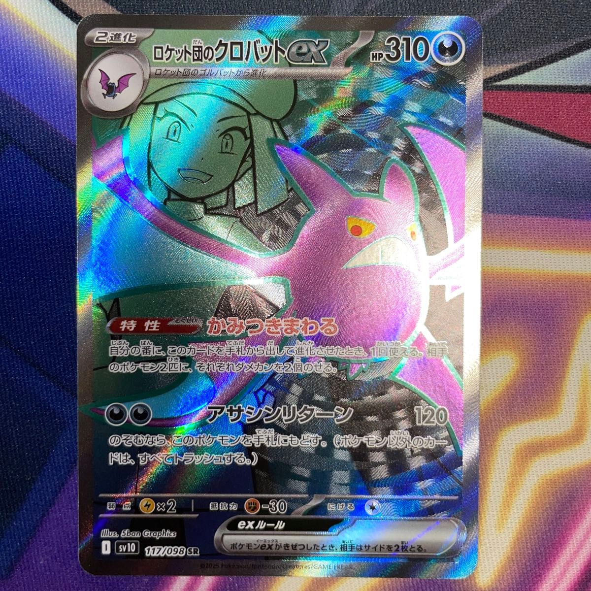 ポケモンカード ロケット団のクロバットex sar sr2枚セット ポケモンカード ロケット団のクロバットex sar sr2枚セット
