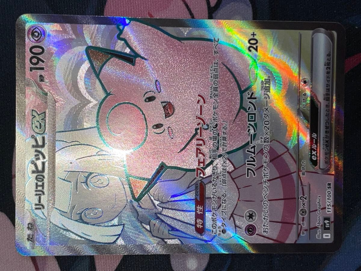 美品 リーリエのピッピex SR ×2|Yahoo!フリマ(旧PayPayフリマ) 美品 リーリエのピッピex SR ×2|Yahoo!フリマ(旧PayPayフリマ)