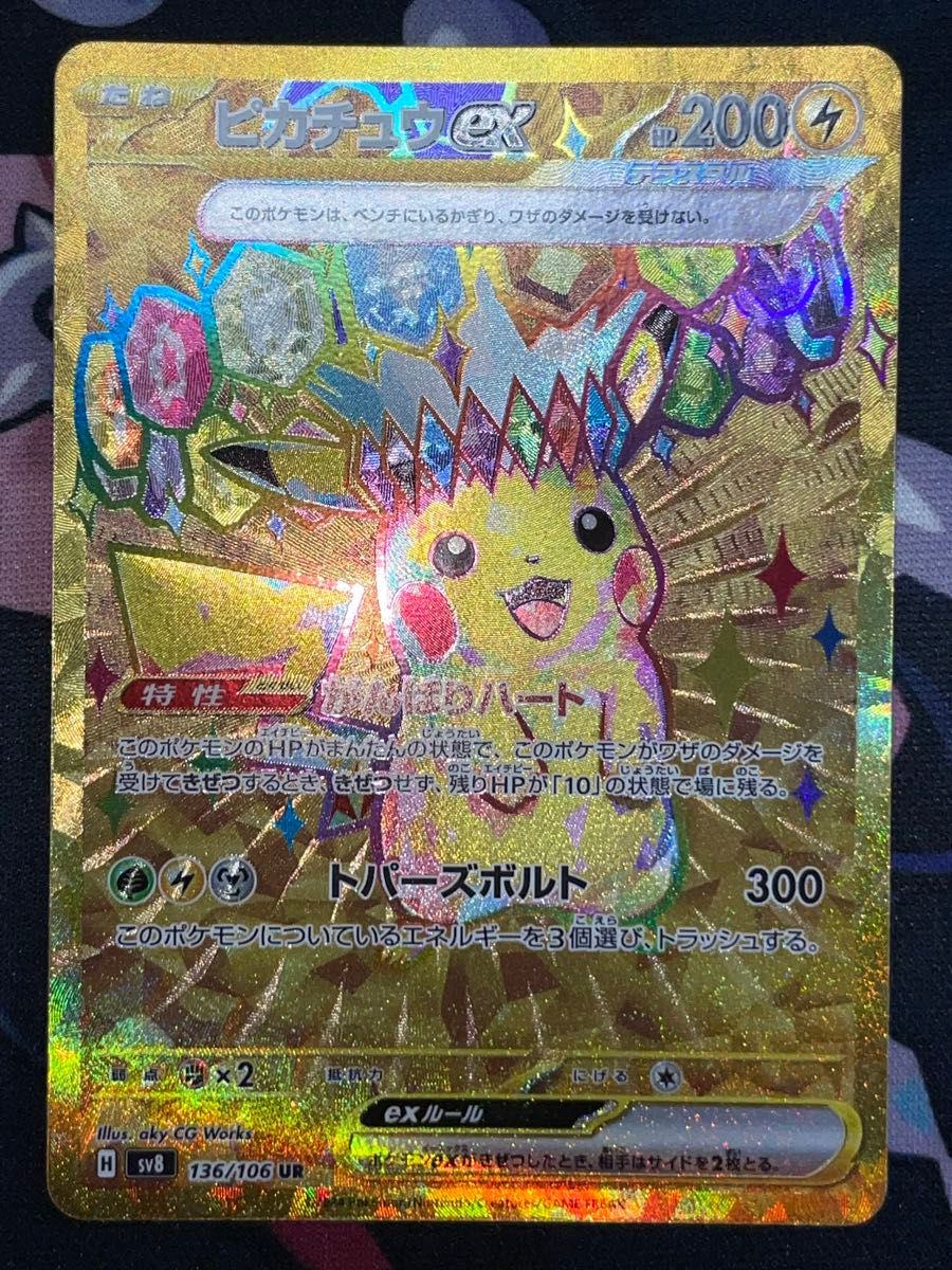 美品 ポケモンカード ピカチュウex UR SR 超電ブレイカー|Yahoo 美品 ポケモンカード ピカチュウex UR SR 超電ブレイカー|Yahoo