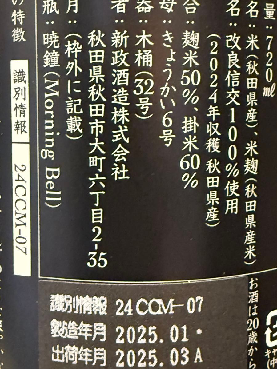 新政 亜麻猫spark COLORS エクリュ コスモス 飲み比べ3本セット 新政 亜麻猫spark COLORS エクリュ コスモス 飲み比べ3本セット
