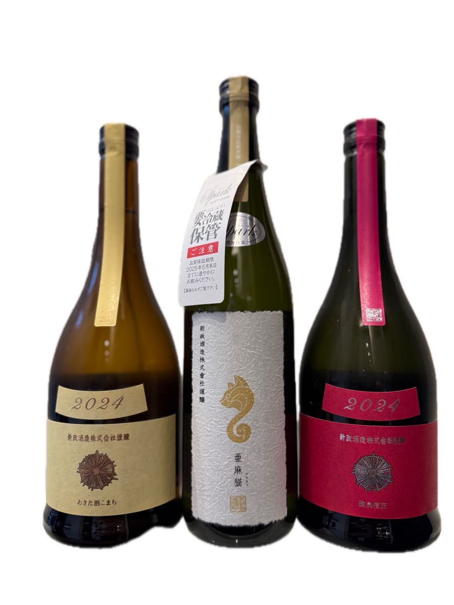 新政 亜麻猫spark COLORS エクリュ コスモス 飲み比べ3本セット 新政 亜麻猫spark COLORS エクリュ コスモス 飲み比べ3本セット