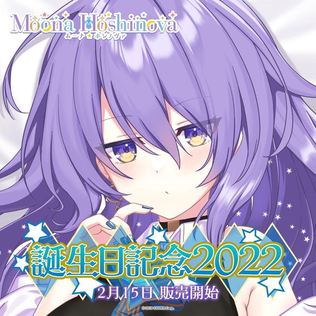 ホロライブ ムーナ・ホシノヴァ 誕生日記念2022 フルセット ホロライブ ムーナ・ホシノヴァ 誕生日記念2022 フルセット