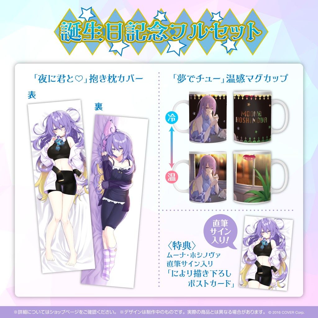 ホロライブ ムーナ・ホシノヴァ 誕生日記念2022 フルセット ホロライブ ムーナ・ホシノヴァ 誕生日記念2022 フルセット