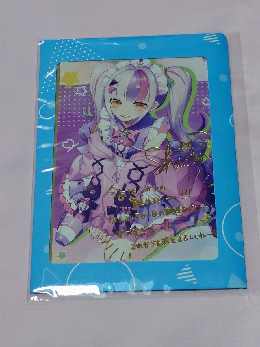 ホロライブ 紫咲シオン 誕生日記念2022 箔押し複製サイン ホロライブ 紫咲シオン 誕生日記念2022 箔押し複製サイン