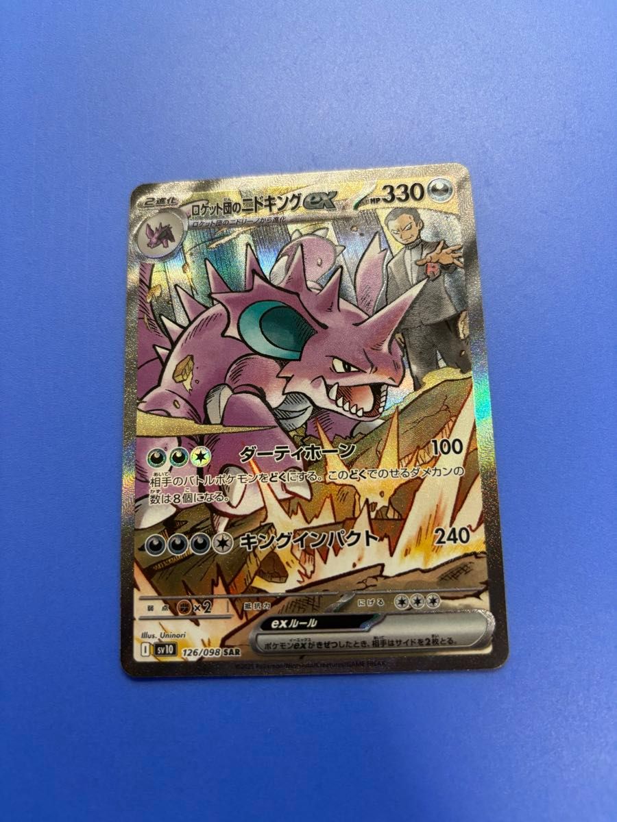 ロケット団のニドキングEX SAR ポケモンカード ロケット団の栄光 ロケット団のニドキングEX SAR ポケモンカード ロケット団の栄光