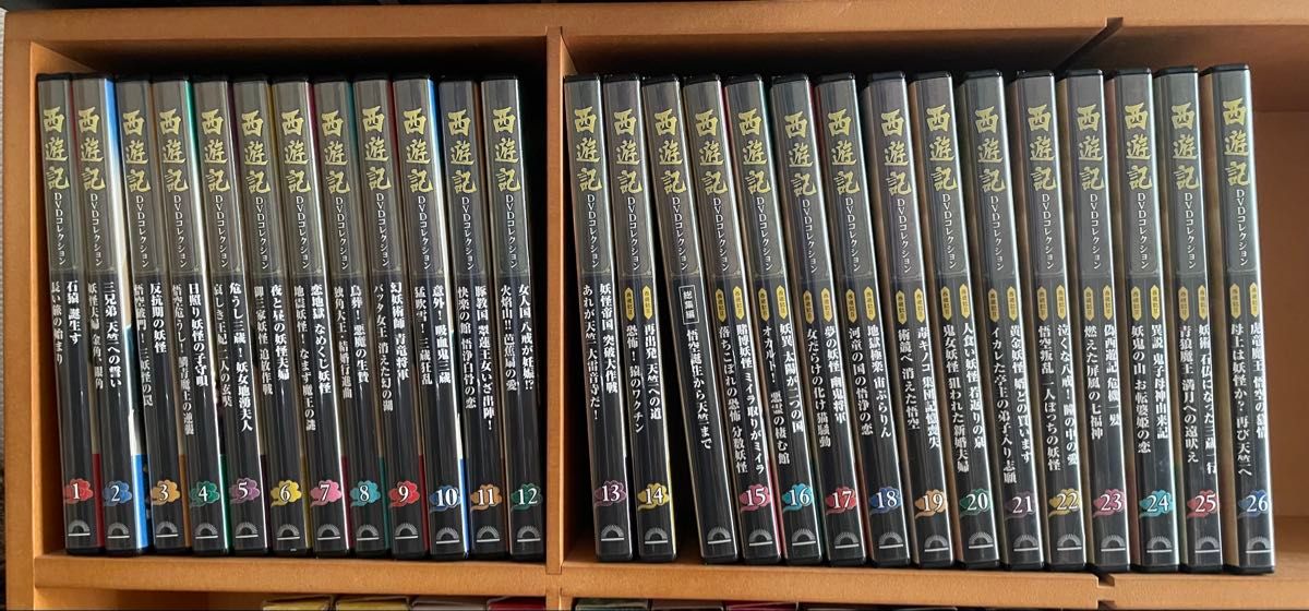 西遊記 DVD 1〜26巻デアゴスティーニDVD全巻セットマガジン全巻 西遊記 DVD 1〜26巻デアゴスティーニDVD全巻セットマガジン全巻