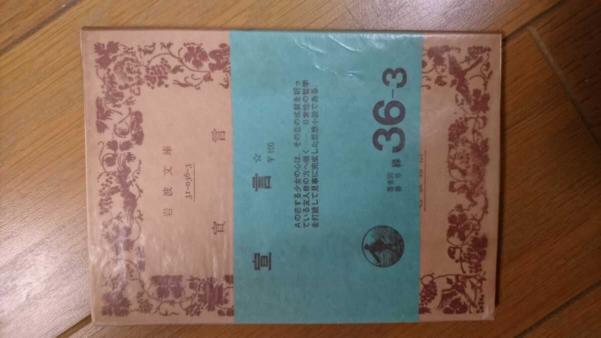 有島武郎8冊セット売り新潮文庫角川文庫岩波文庫竞价 有島武郎8冊セット売り新潮文庫角川文庫岩波文庫竞价