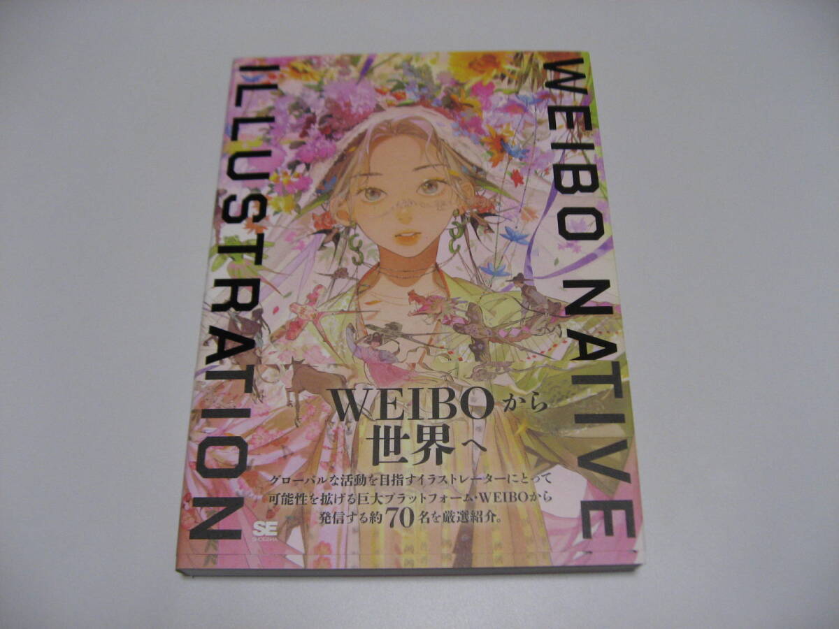 WEIBO NATIVE ILLUSTRATION