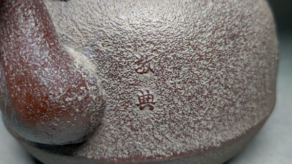 茗】人間国宝 正寿堂 高橋 敬典 作 真形 唐松地紋 但馬 鉄瓶【湯 茗】人間国宝 正寿堂 高橋 敬典 作 真形 唐松地紋 但馬 鉄瓶【湯