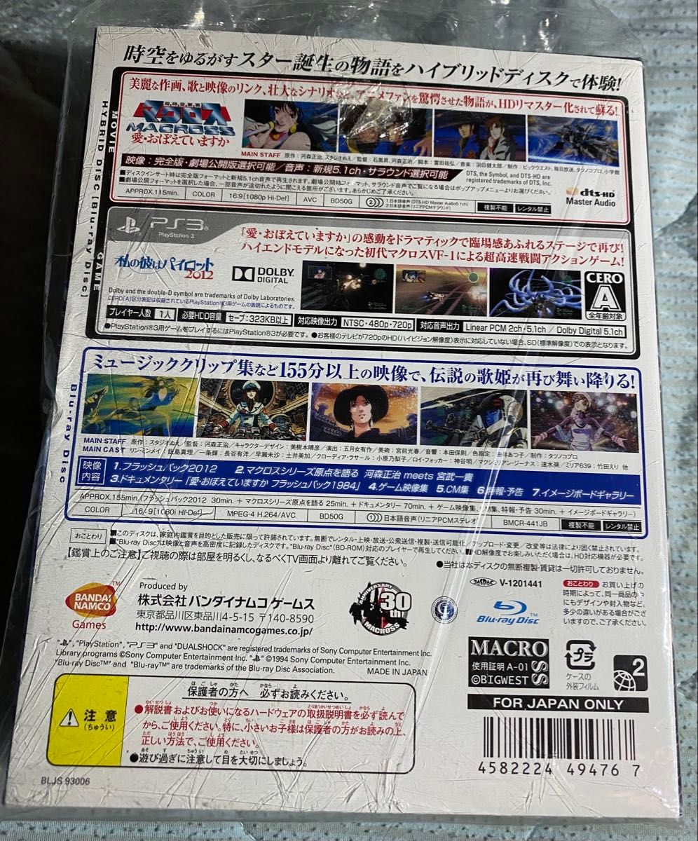 PS3 超時空要塞マクロス 〜愛・おぼえていますか〜 Hybrid Pack PS3 超時空要塞マクロス 〜愛・おぼえていますか〜 Hybrid Pack