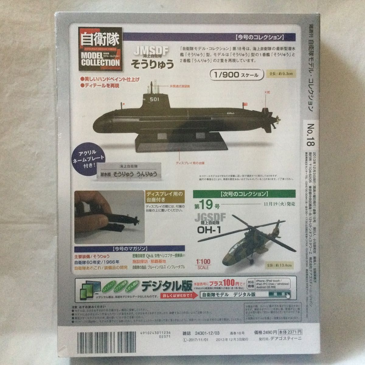 自衛隊モデル・コレクション 海上自衛隊 護衛艦あぶくま 潜水艦 自衛隊モデル・コレクション 海上自衛隊 護衛艦あぶくま 潜水艦
