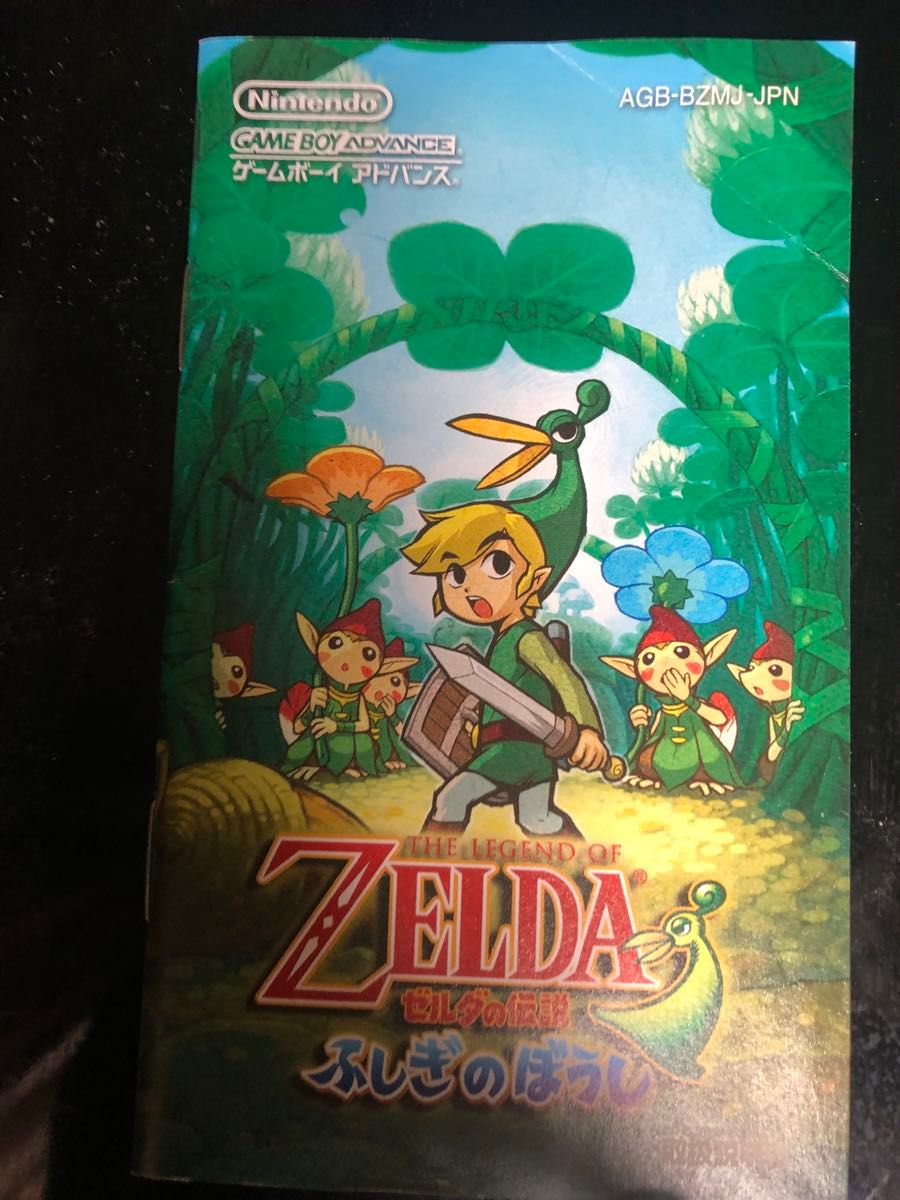 ゼルダの伝説 ふしぎのぼうし GBA|Yahoo!フリマ(旧PayPayフリマ) ゼルダの伝説 ふしぎのぼうし GBA|Yahoo!フリマ(旧PayPayフリマ)