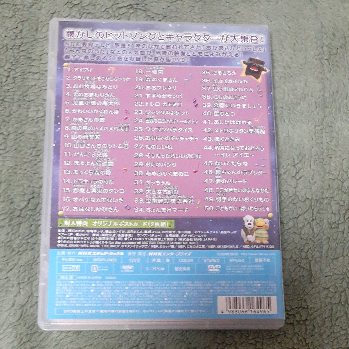 あつまれ キッズソング50 ~スプー・ワンワン 宇宙の旅~ DVD あつまれ キッズソング50 ~スプー・ワンワン 宇宙の旅~ DVD