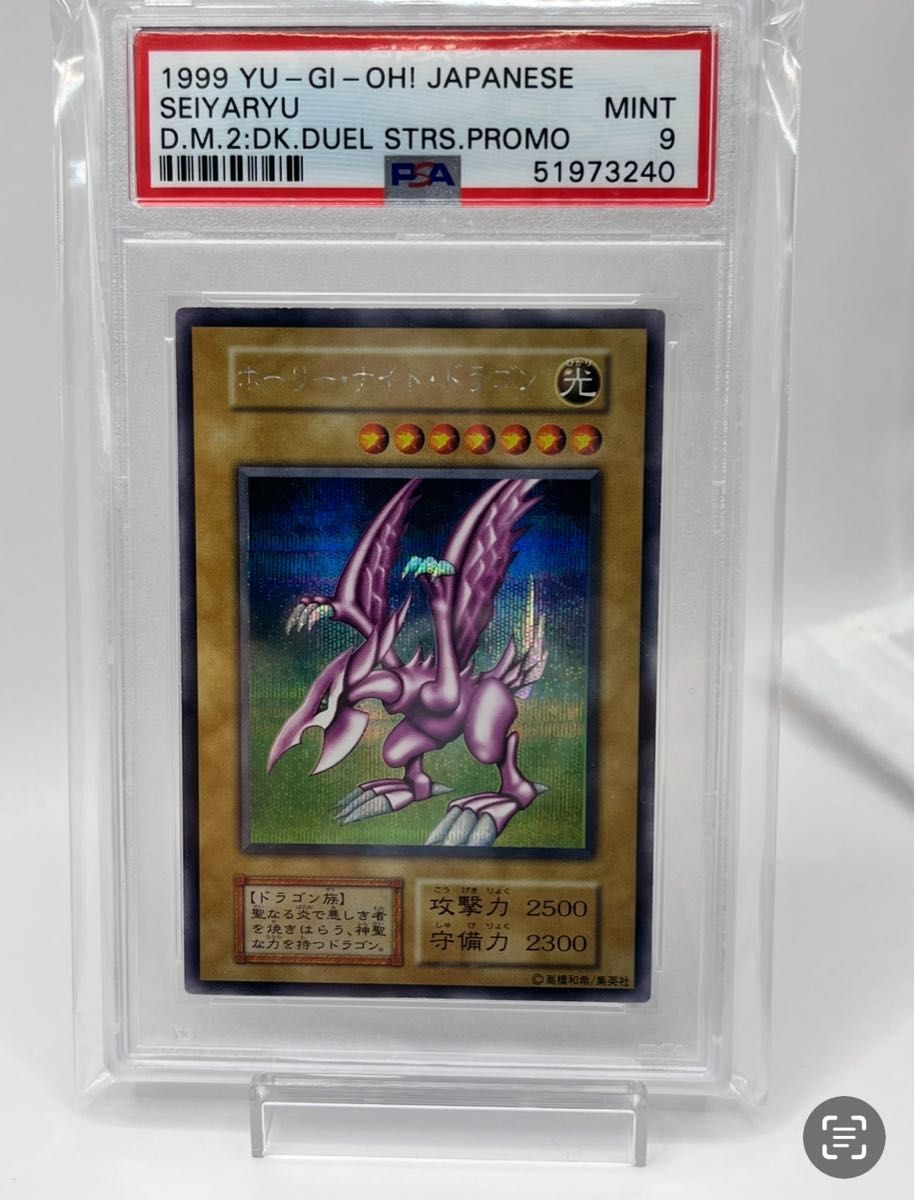 遊戯王 初期 ホーリーナイトドラゴン PSA9|Yahoo!フリマ(旧 遊戯王 初期 ホーリーナイトドラゴン PSA9|Yahoo!フリマ(旧