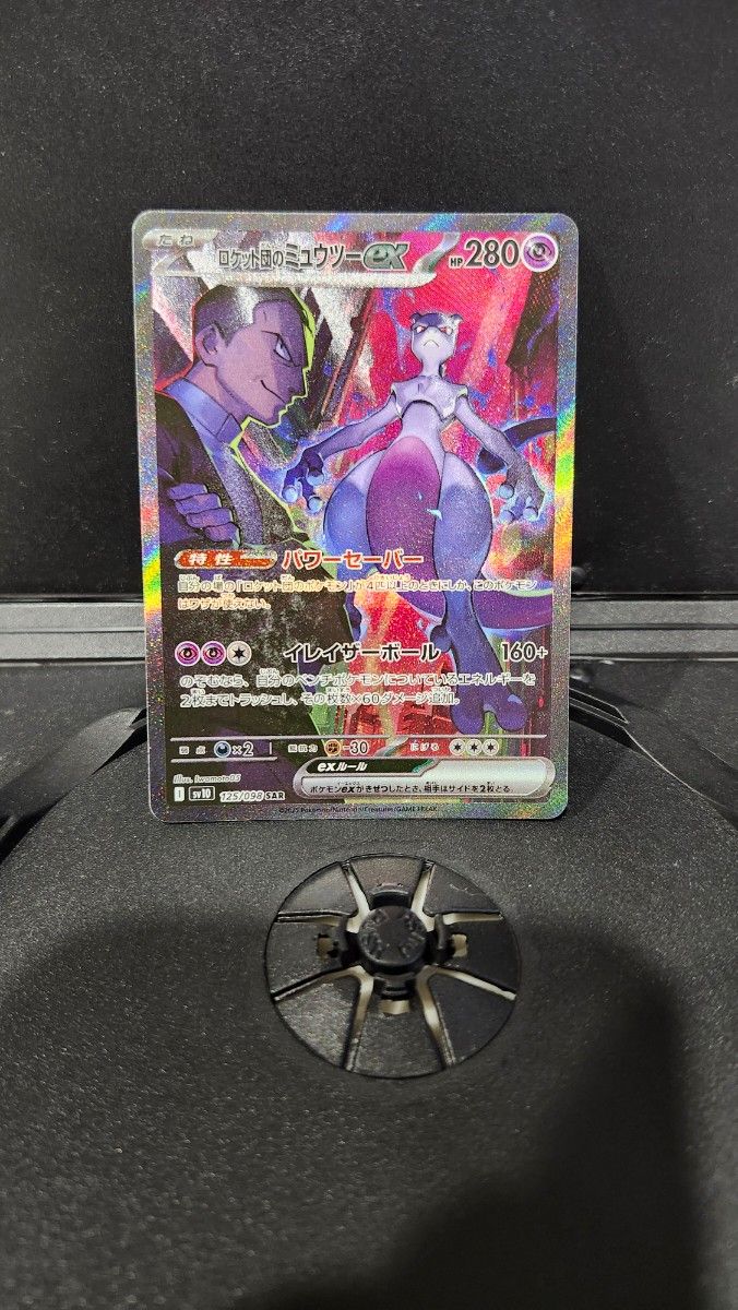 ポケモンカードゲーム ロケット団の栄光 ロケット団のミュウツー ポケモンカードゲーム ロケット団の栄光 ロケット団のミュウツー