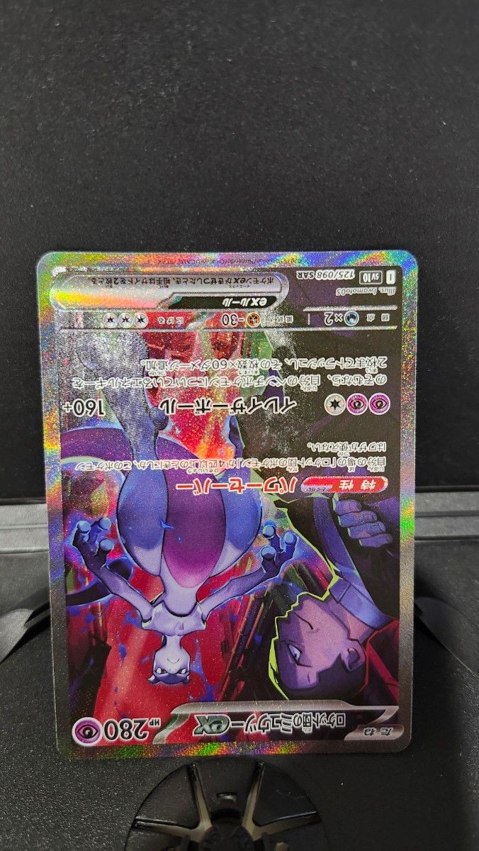 ポケモンカードゲーム ロケット団の栄光 ロケット団のミュウツー ポケモンカードゲーム ロケット団の栄光 ロケット団のミュウツー