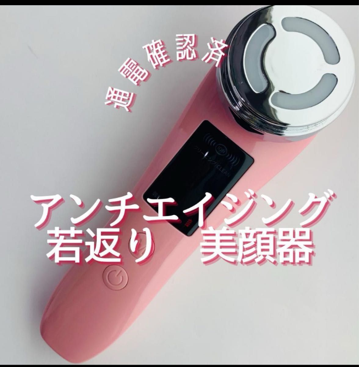 値下げ アンチエイジング 若返り 美顔器|Yahoo!フリマ(旧 値下げ アンチエイジング 若返り 美顔器|Yahoo!フリマ(旧