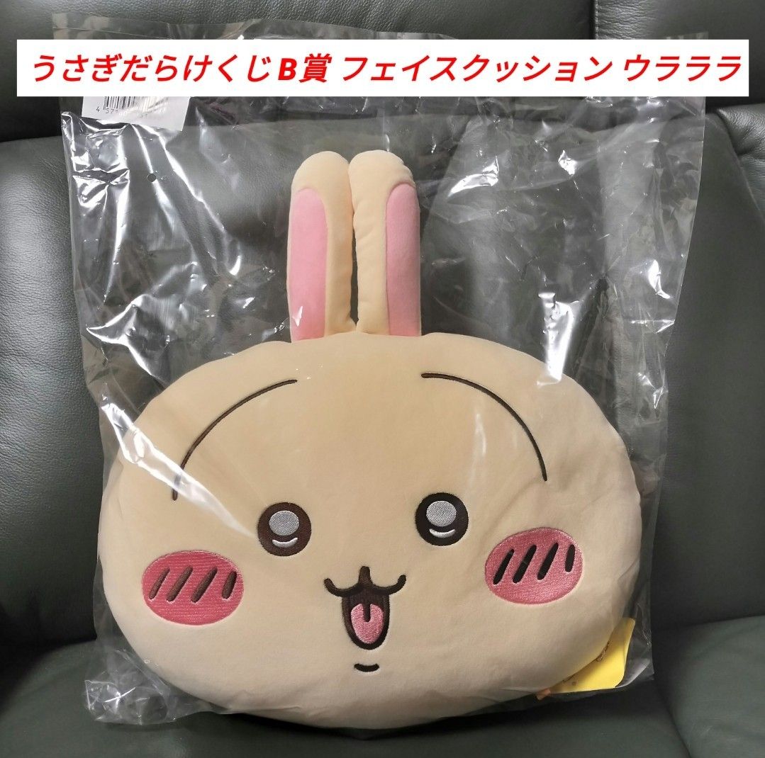 新品未使用品】ちいかわ うさぎだらけくじB賞 フェイス 新品未使用品】ちいかわ うさぎだらけくじB賞 フェイス