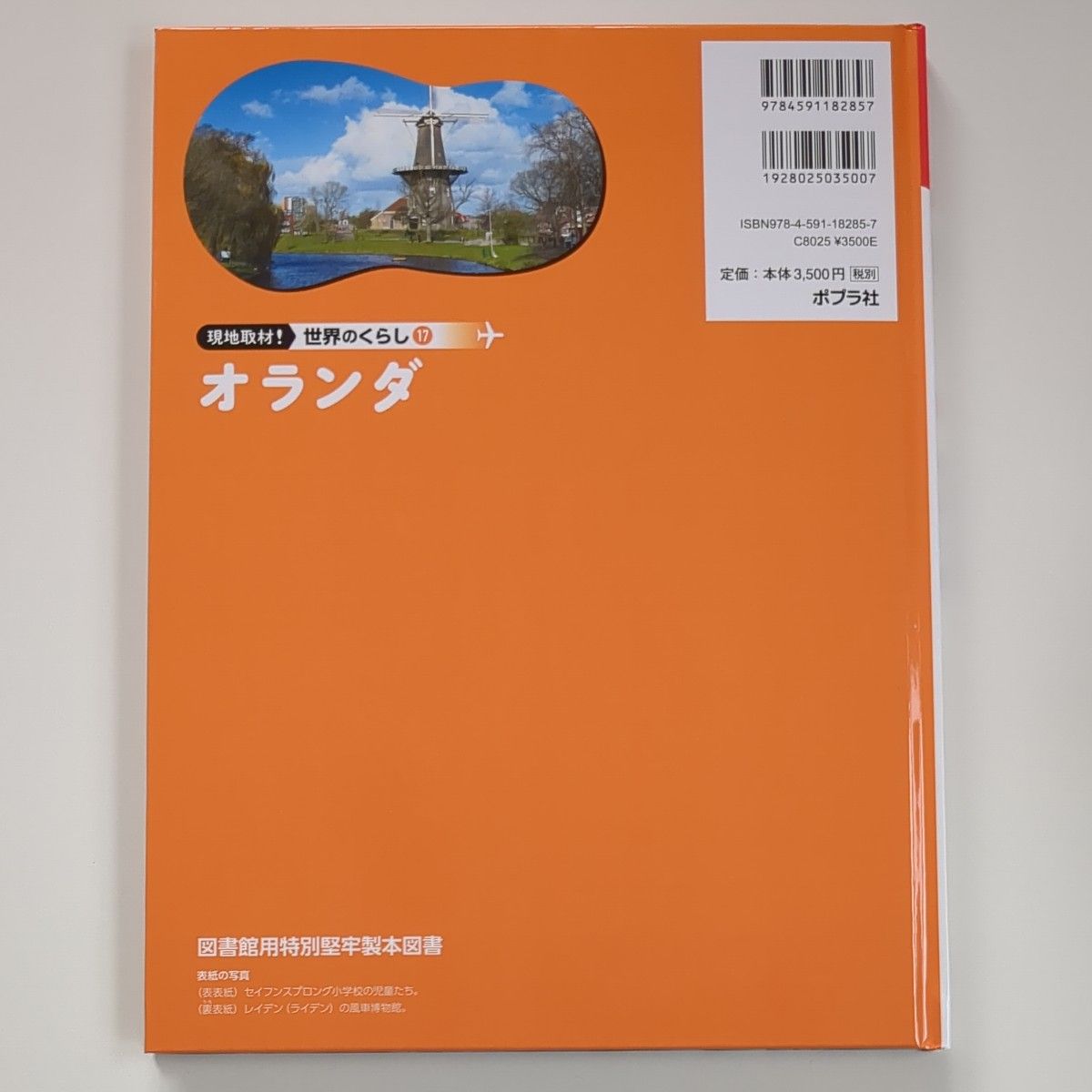 2冊セット】現地取材 世界のくらし 16イギリス 17 オランダ 2冊セット】現地取材 世界のくらし 16イギリス 17 オランダ