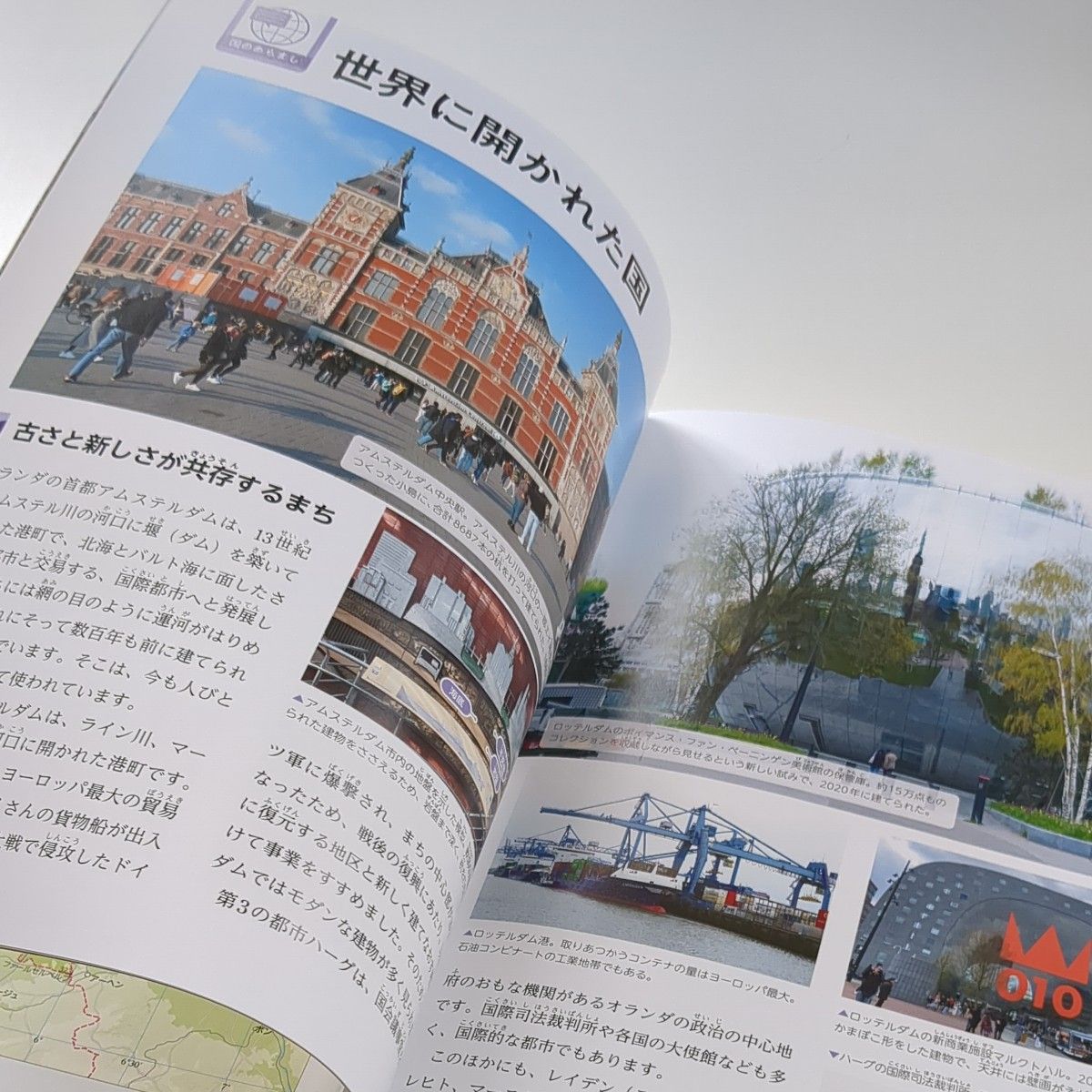 2冊セット】現地取材 世界のくらし 16イギリス 17 オランダ 2冊セット】現地取材 世界のくらし 16イギリス 17 オランダ