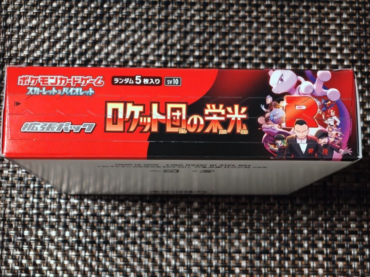 ポケモンカード ロケット団の栄光 1BOX シュリンクなし ペリペリ ポケモンカード ロケット団の栄光 1BOX シュリンクなし ペリペリ