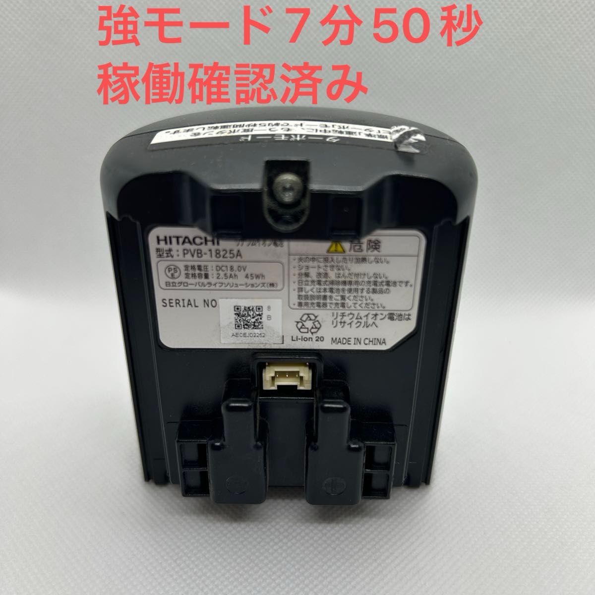 日立 スティッククリーナー用 純正バッテリー PVB-1825A (PV 日立 スティッククリーナー用 純正バッテリー PVB-1825A (PV