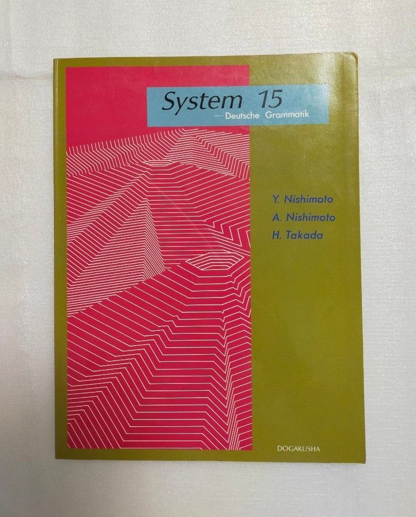 ドイツ語教本 文法システム15 System 15 deutsche grammatik ドイツ語教本 文法システム15 System 15 deutsche grammatik