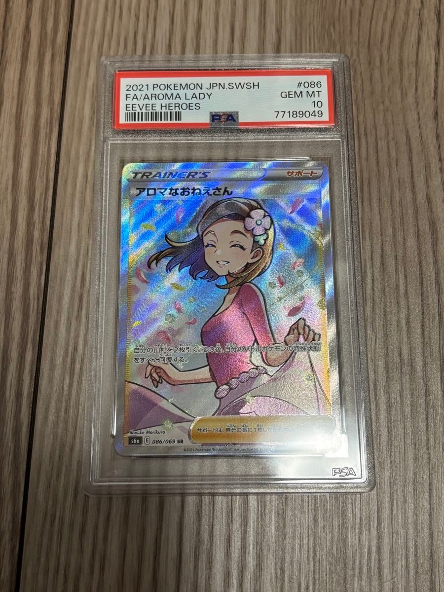 アロマなおねえさん SR PSA10 ポケモンカード|Yahoo!フリマ(旧 アロマなおねえさん SR PSA10 ポケモンカード|Yahoo!フリマ(旧
