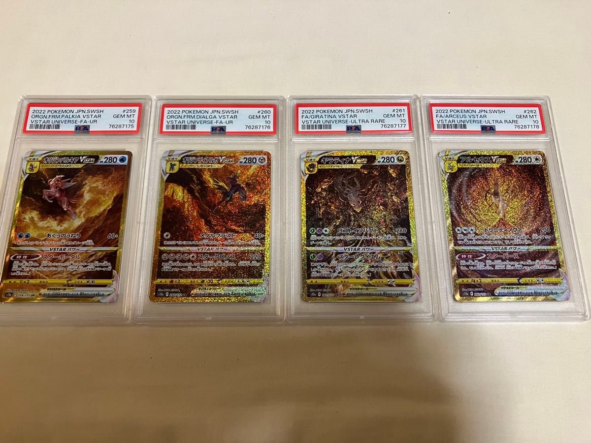 ポケモンカード VSTAR 四神 UR PSA10 連番 パルキア ディアルガ ポケモンカード VSTAR 四神 UR PSA10 連番 パルキア ディアルガ