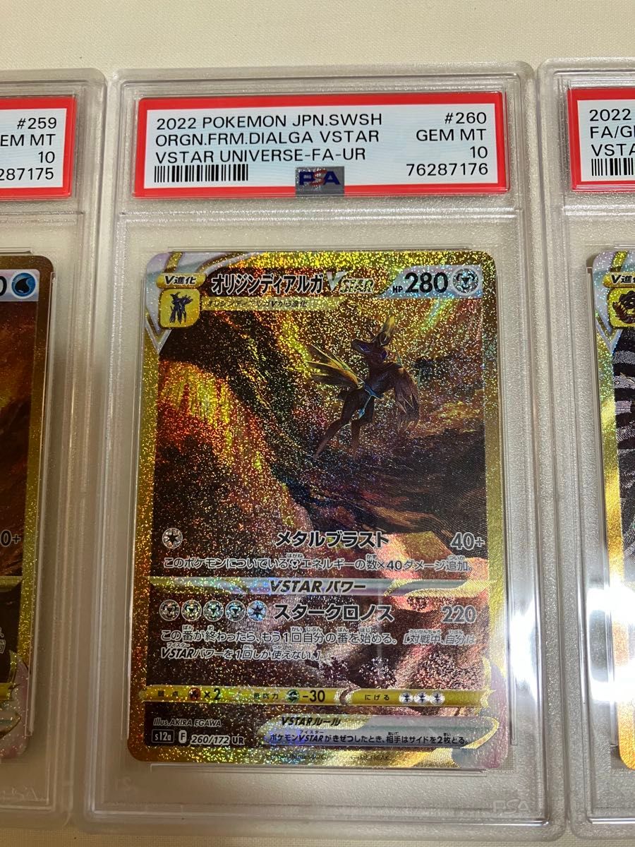 ポケモンカード VSTAR 四神 UR PSA10 連番 パルキア ディアルガ ポケモンカード VSTAR 四神 UR PSA10 連番 パルキア ディアルガ